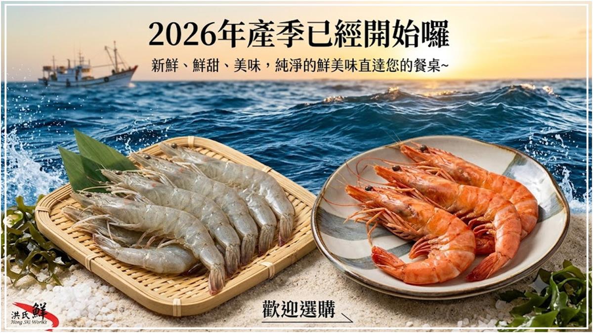 洪氏鮮蝦